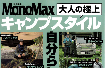 MonoMax テントサウナ