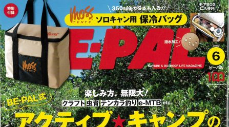 BE-PAL 6月号に掲載していただきました!