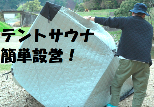 テントの設営動画をUPしました!