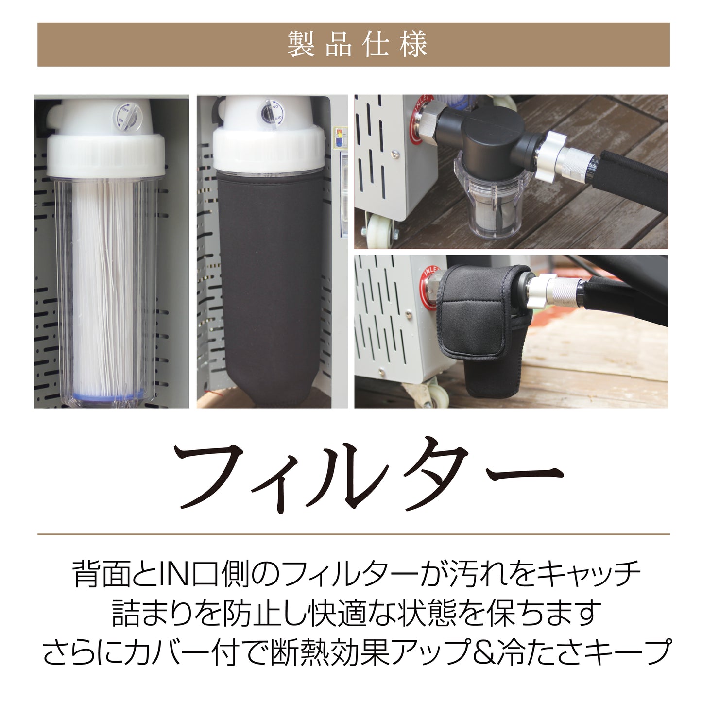「ちるふろ」チラー&水風呂セット