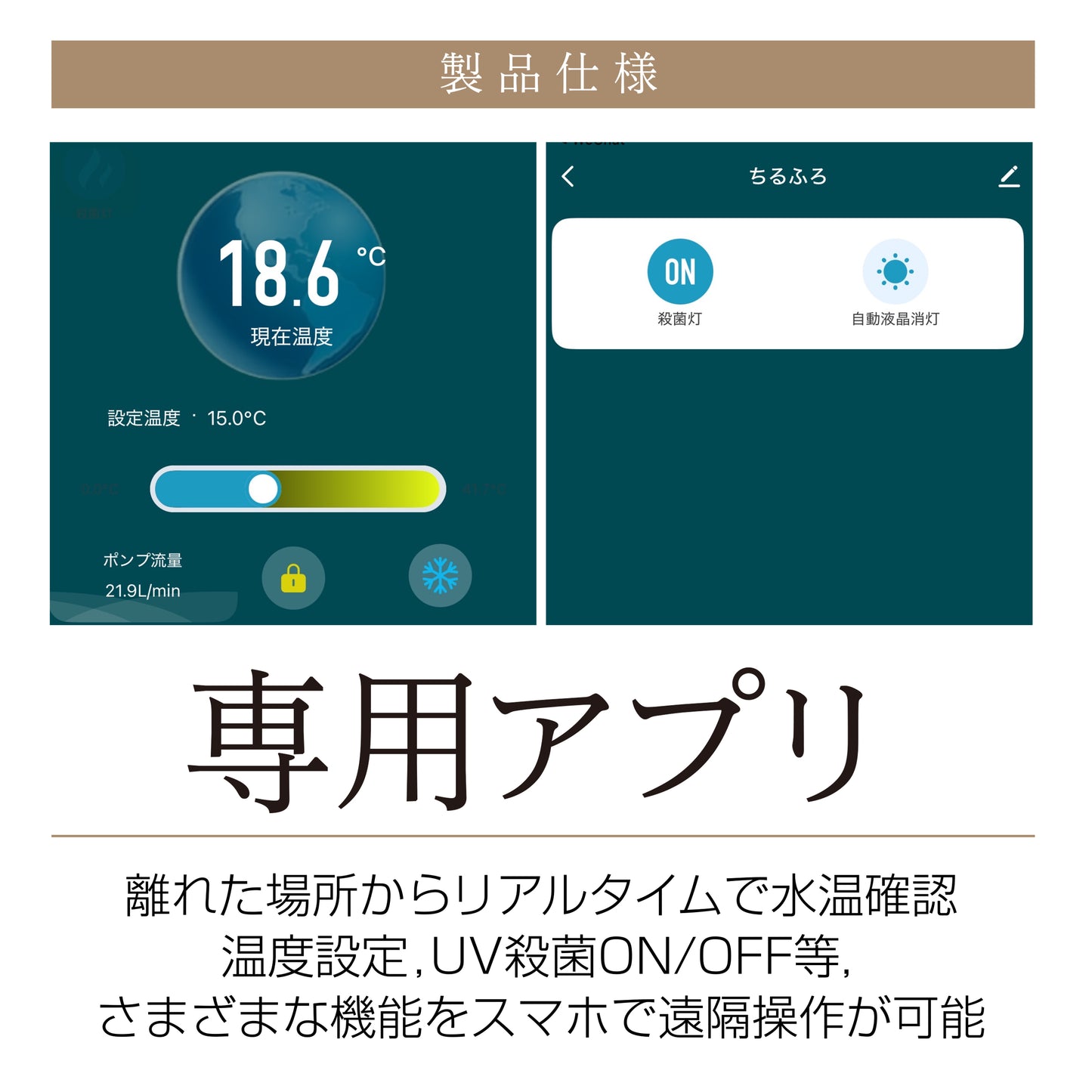 ちるふろ チラー単体