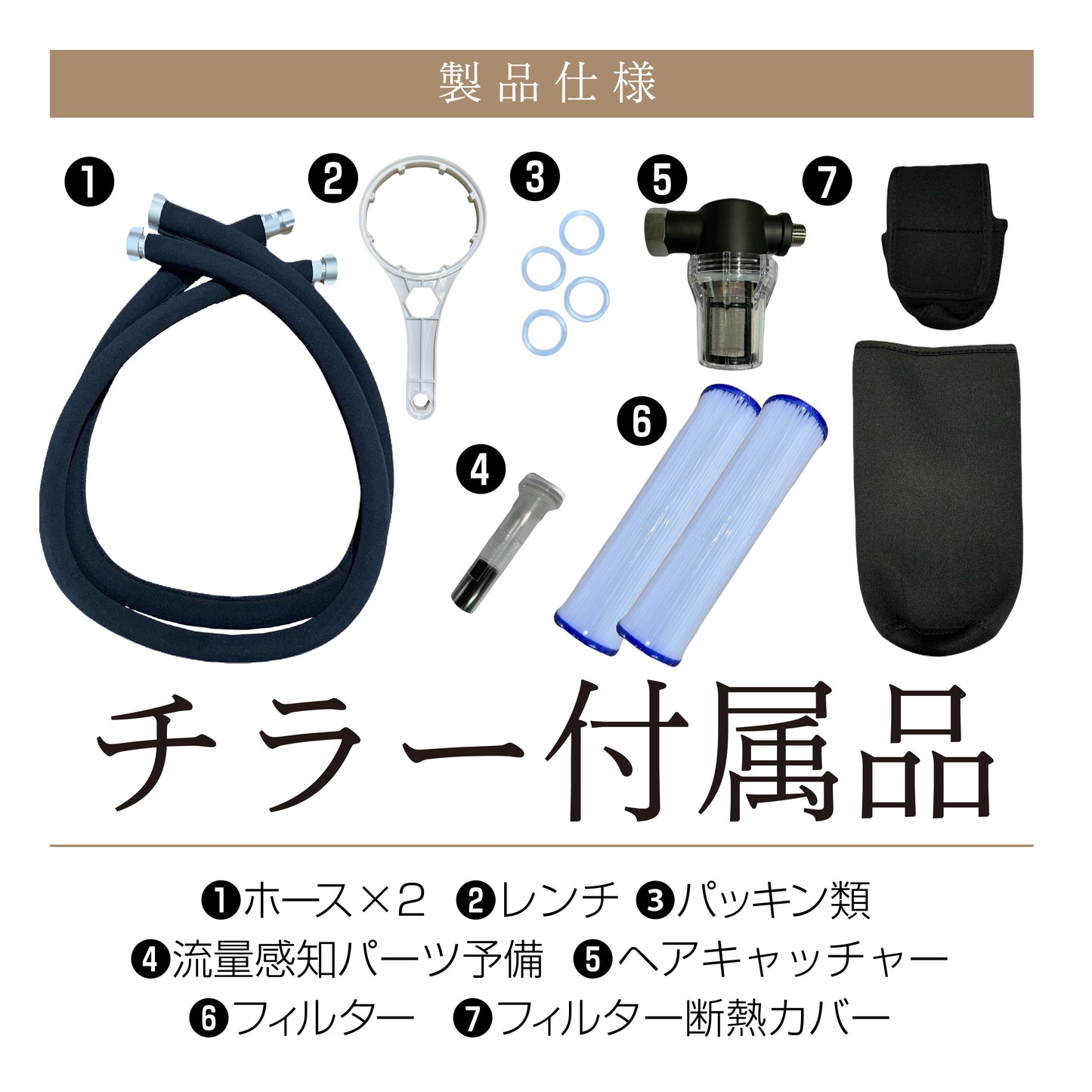 ちるふろ チラー単体